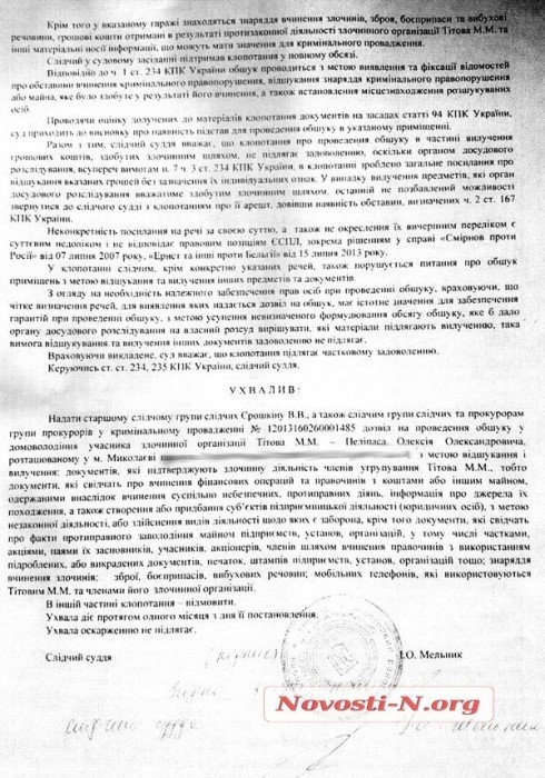 Спецоперация в Николаеве: Кто такой Мультик и в чем подозревают местных депутатов