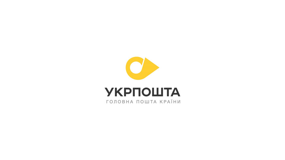 Укрпочта представила новый логотип и слоган
