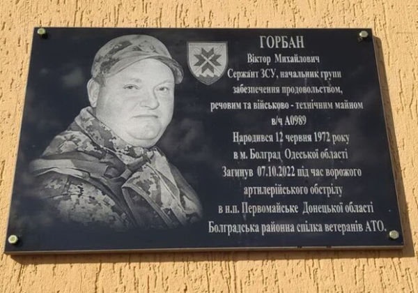 В Одесской области появилась еще одна мемориальная доска погибшему защитнику 