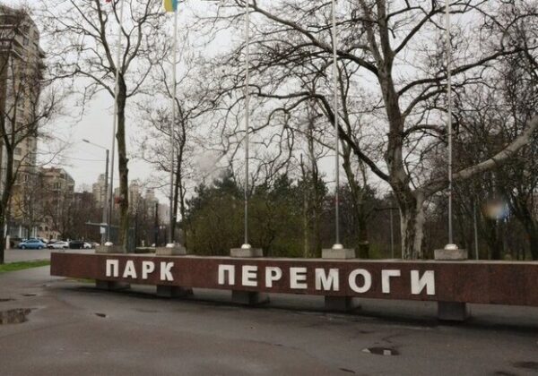 В Одессе дали названия аллеям в парке Победы