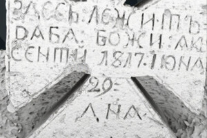 В Одессе появился цифровой каталог крестов казацкого кладбища